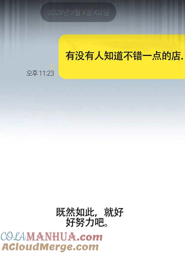 《得了不出道就会死的病》第23话 第28页