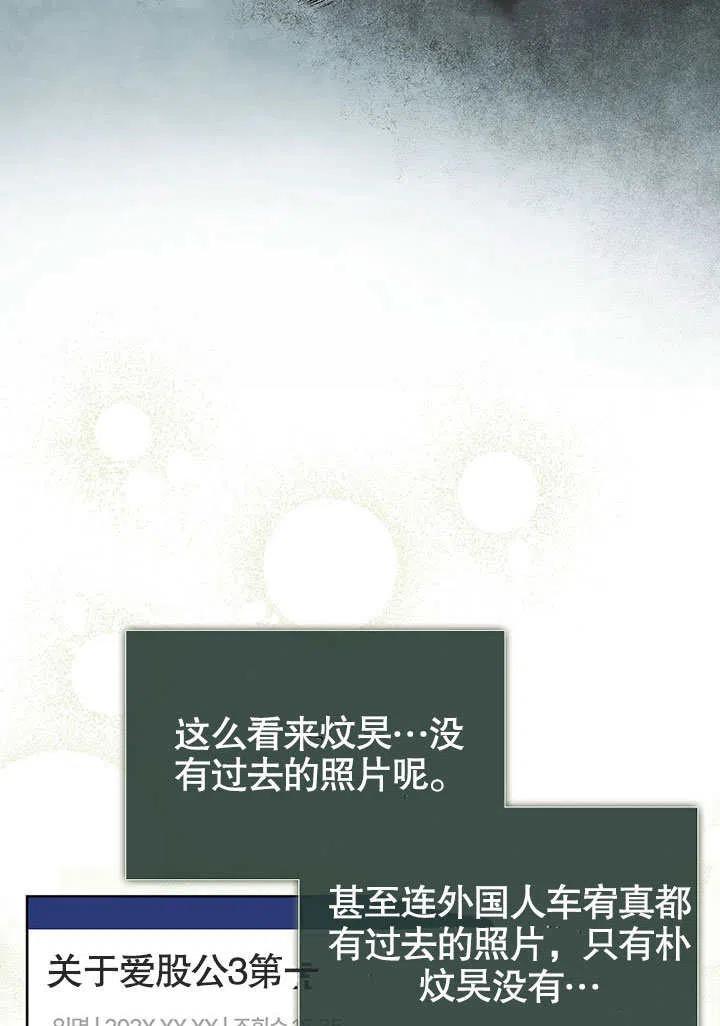 《得了不出道就会死的病》第23话 第81页