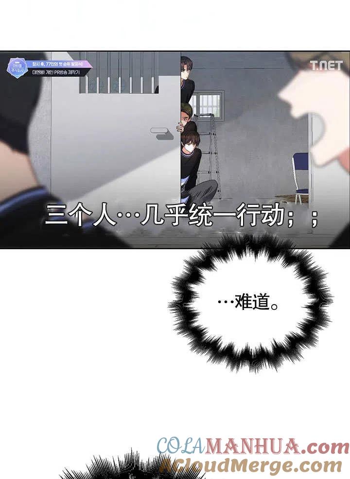《得了不出道就会死的病》第23话 第64页