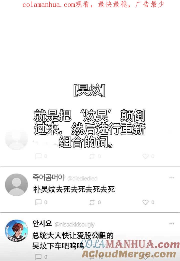 《得了不出道就会死的病》第23话 第1页