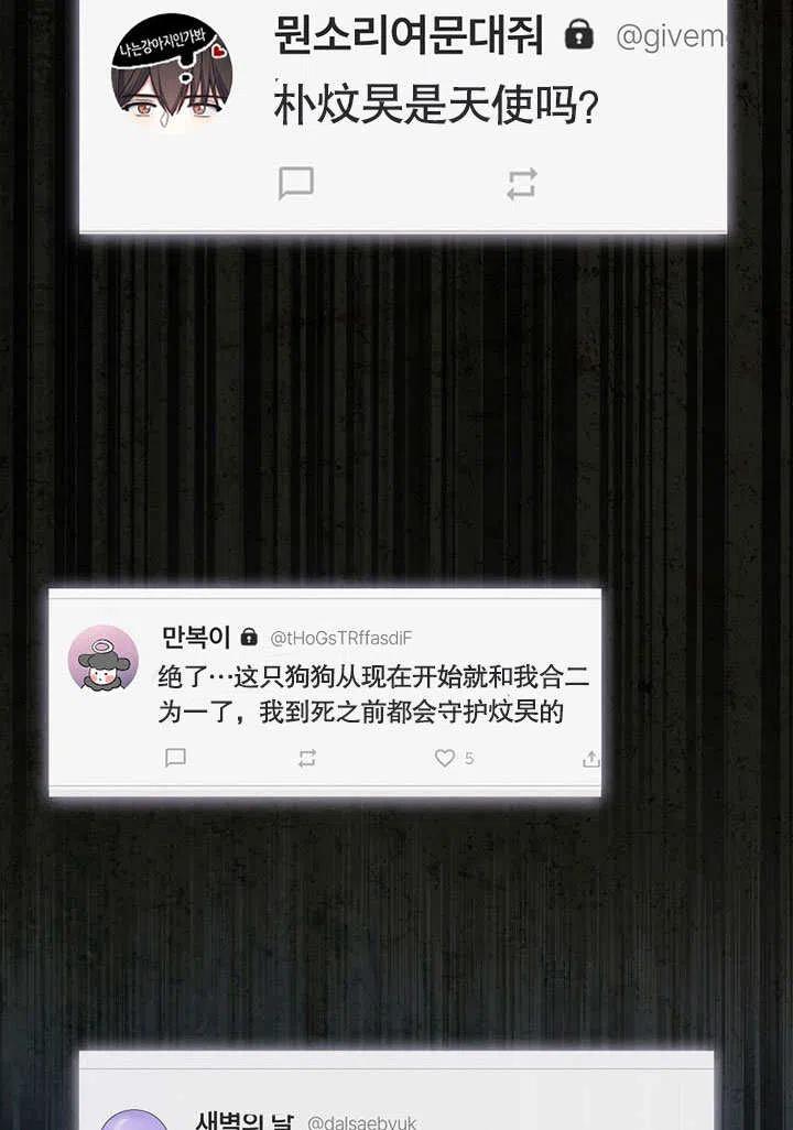 《得了不出道就会死的病》第23话 第75页