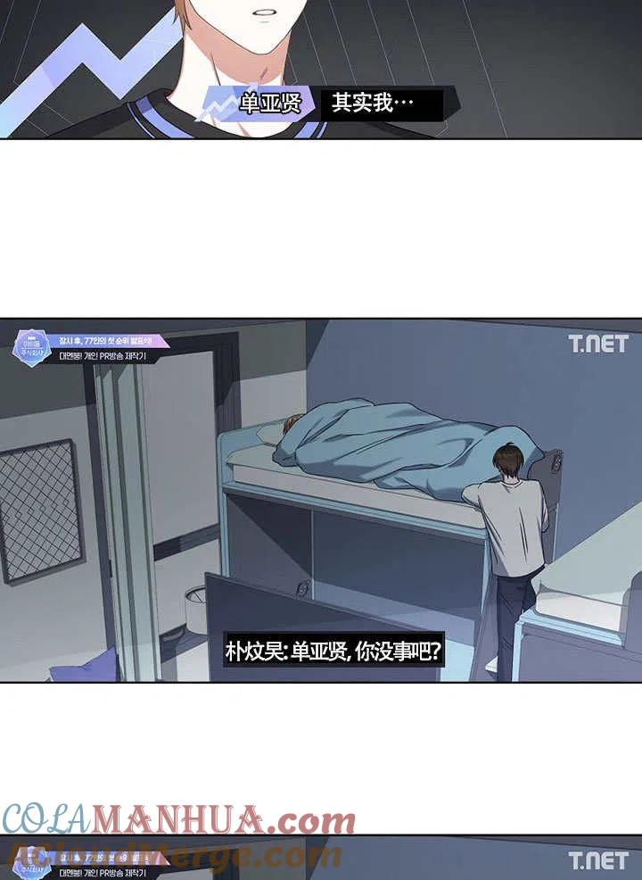 《得了不出道就会死的病》第23话 第70页