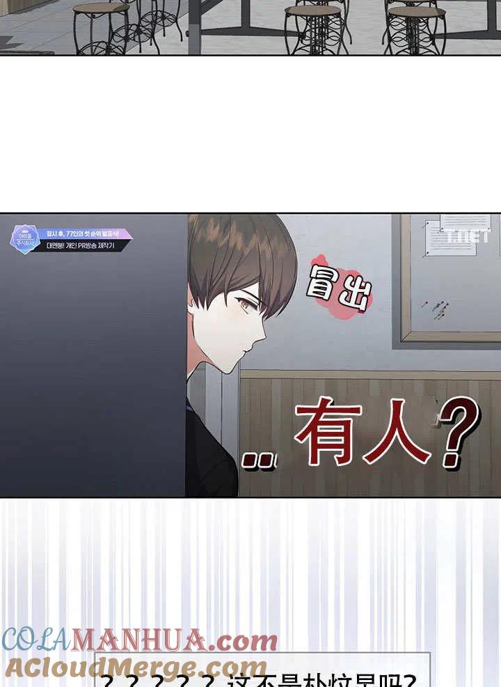 《得了不出道就会死的病》第23话 第52页