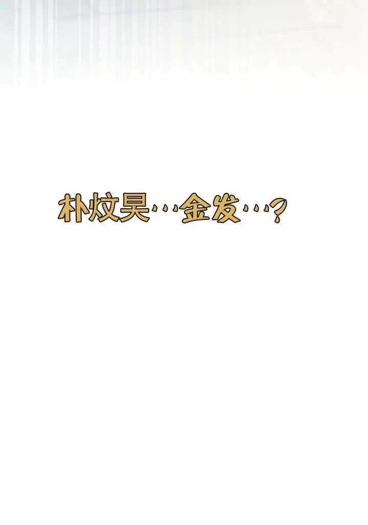 《得了不出道就会死的病》第23话 第95页