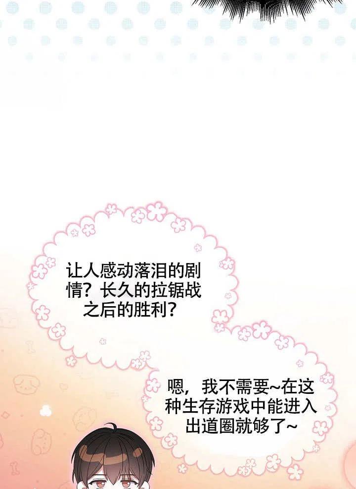 《得了不出道就会死的病》第23话 第41页