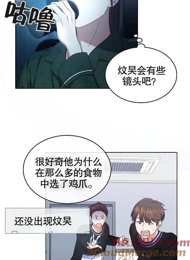 《得了不出道就会死的病》第23话 第49页