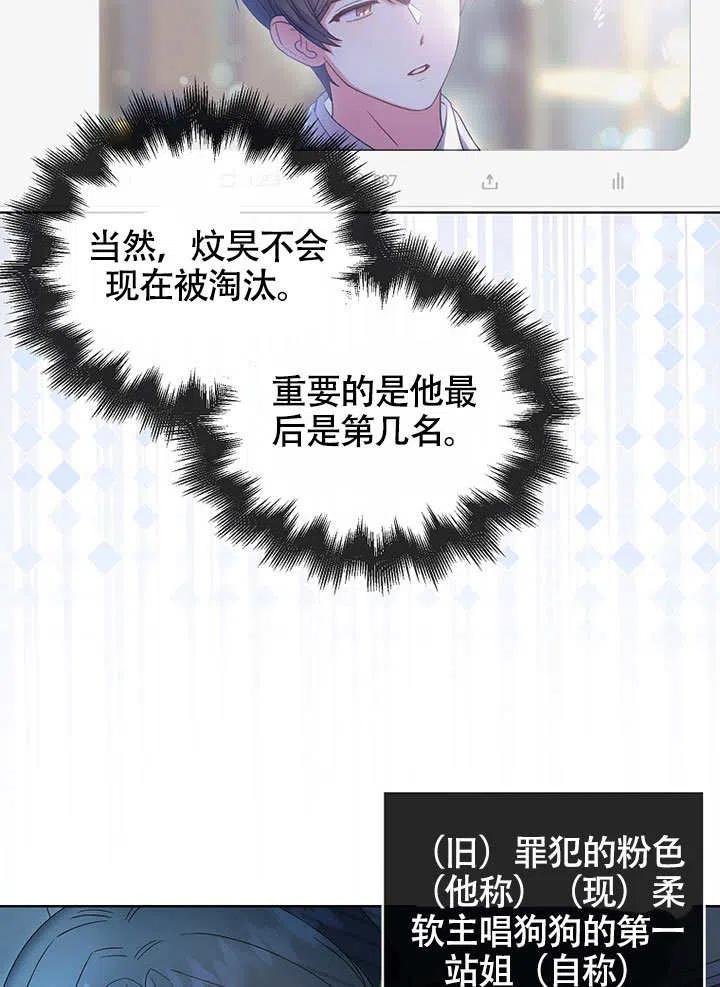 《得了不出道就会死的病》第23话 第39页
