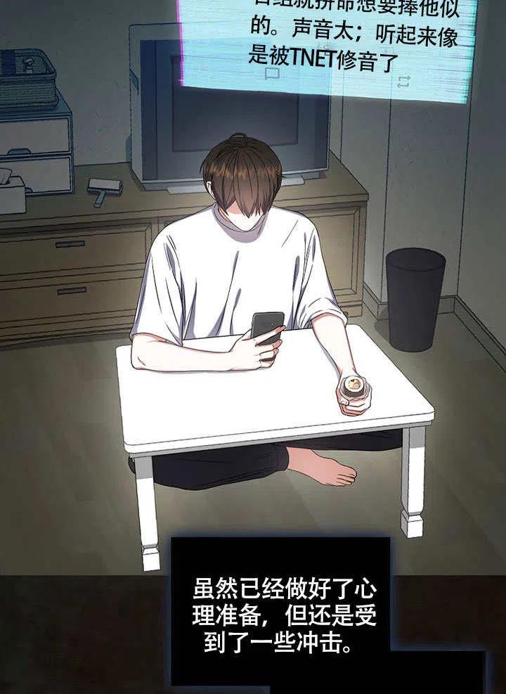 《得了不出道就会死的病》第23话 第3页
