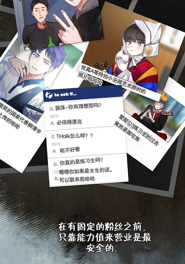 《得了不出道就会死的病》第23话 第80页