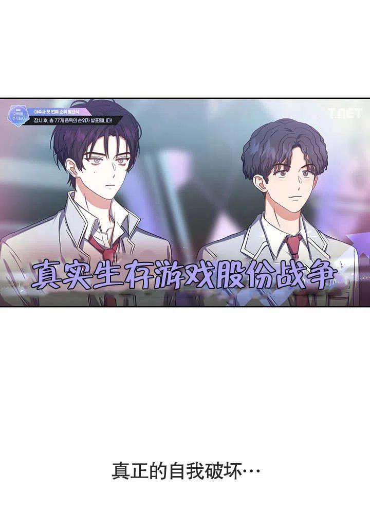 《得了不出道就会死的病》第23话 第90页