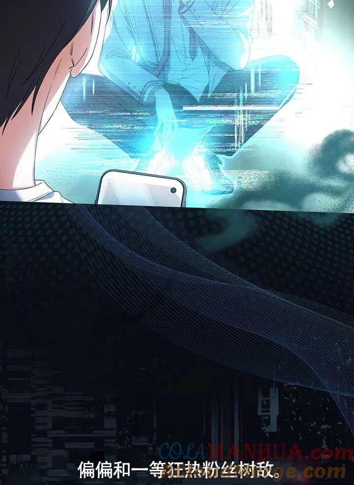 《得了不出道就会死的病》第23话 第13页