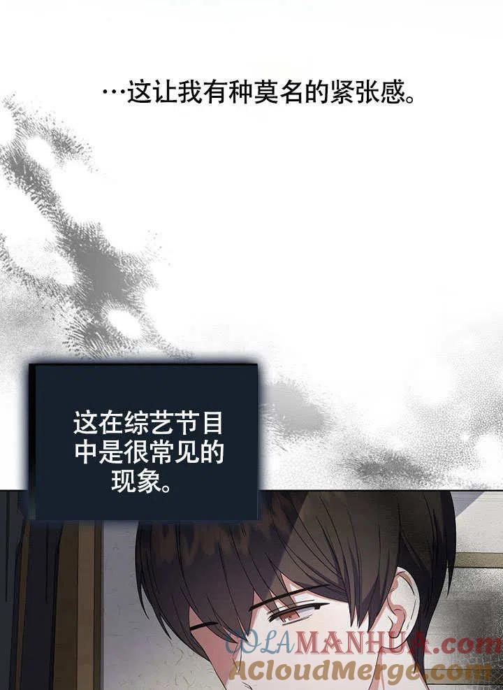 《得了不出道就会死的病》第23话 第7页