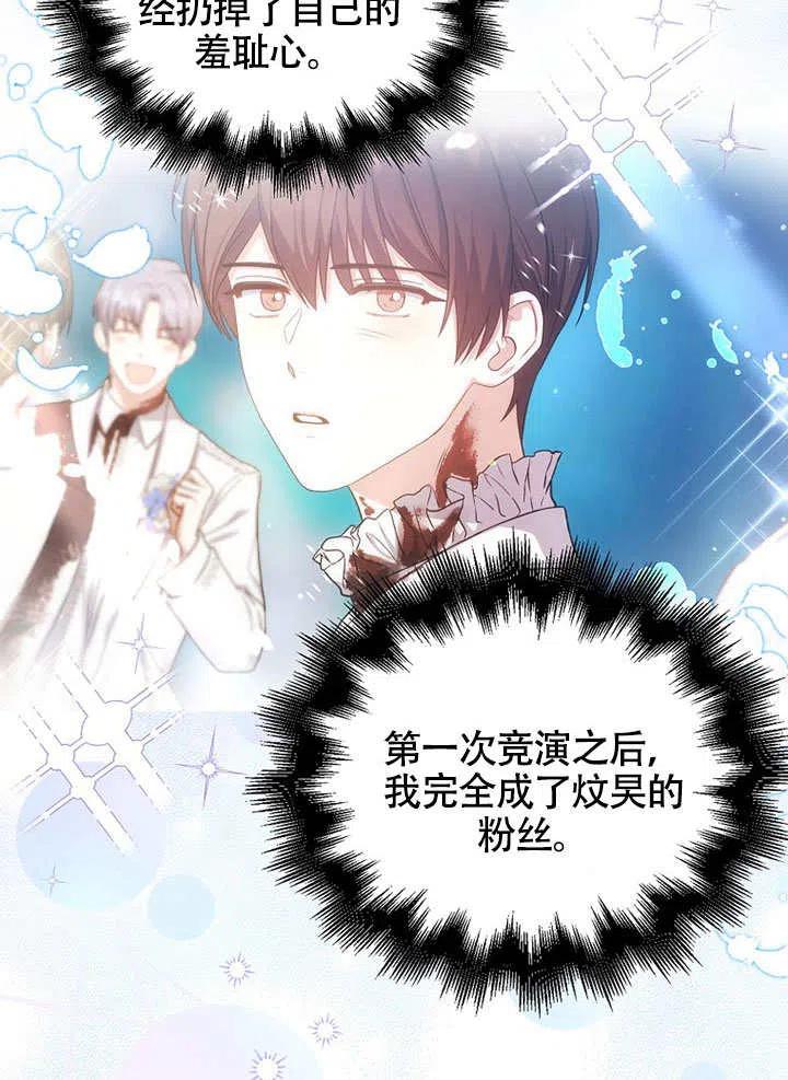 《得了不出道就会死的病》第23话 第35页