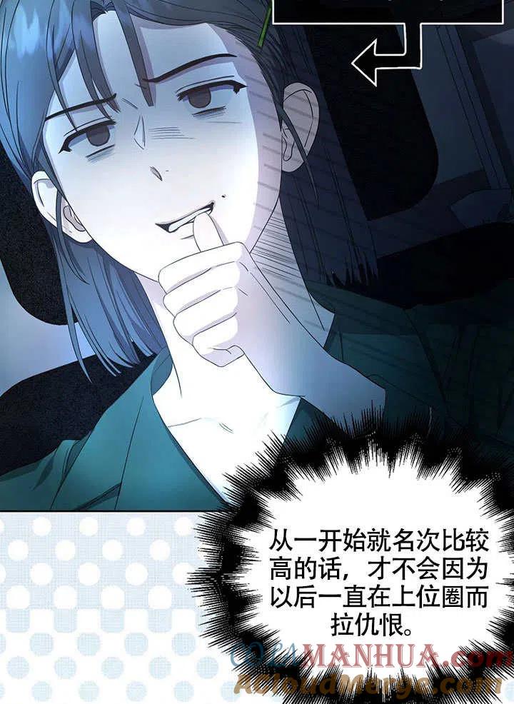 《得了不出道就会死的病》第23话 第40页