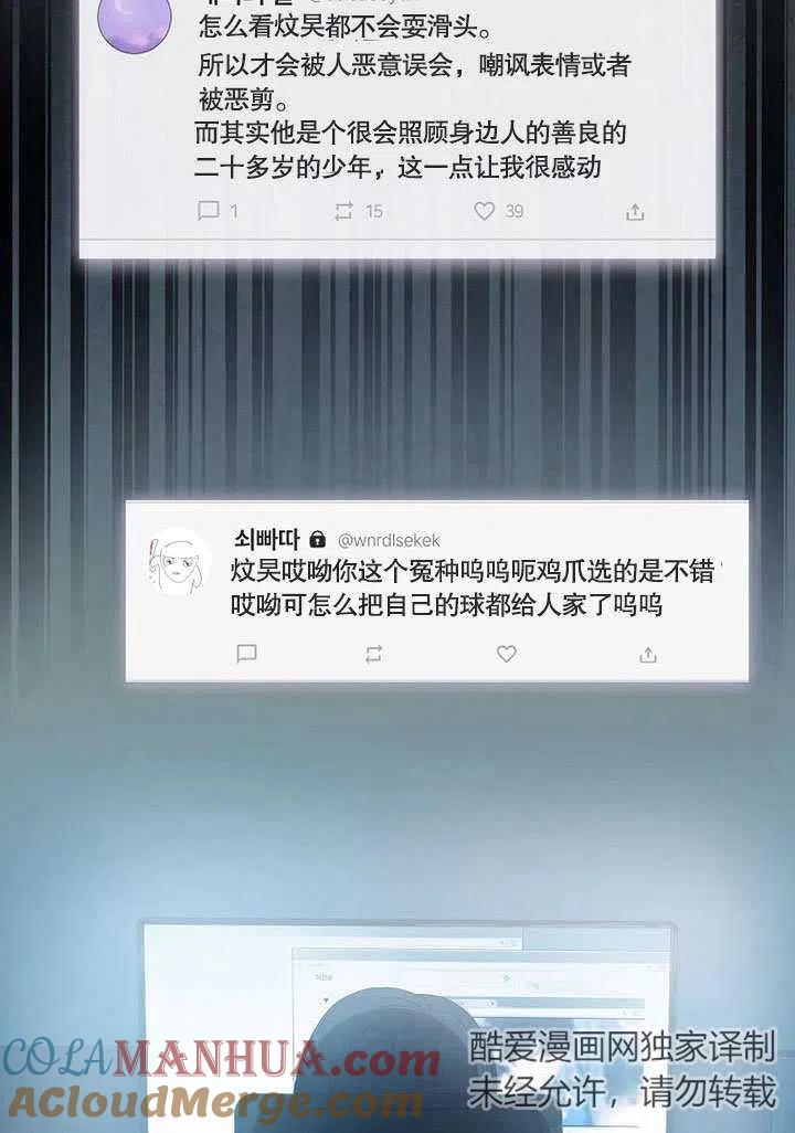 《得了不出道就会死的病》第23话 第76页