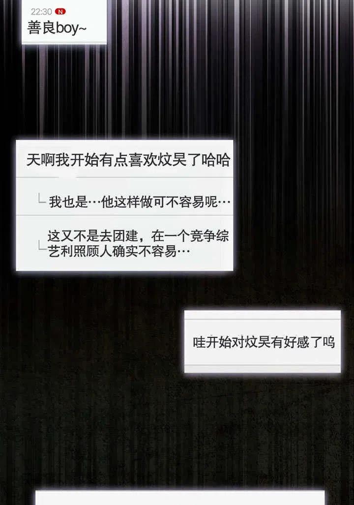 《得了不出道就会死的病》第23话 第74页