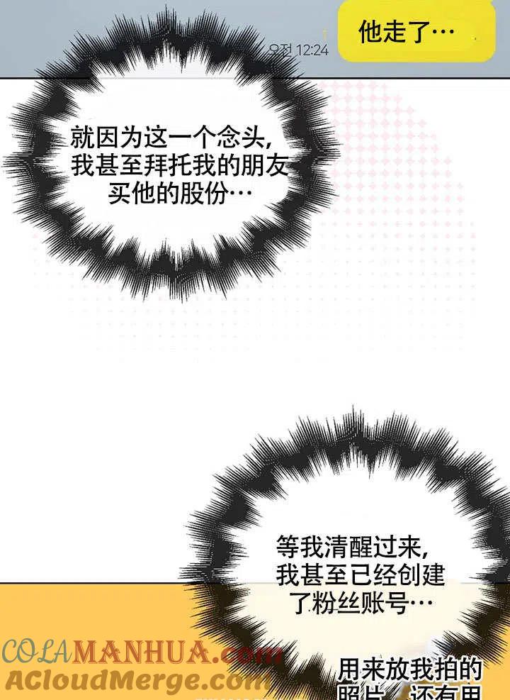 《得了不出道就会死的病》第23话 第37页