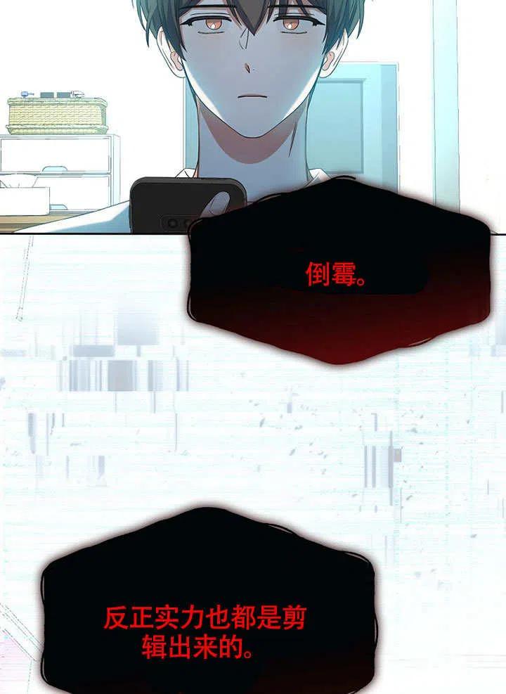 《得了不出道就会死的病》第23话 第15页
