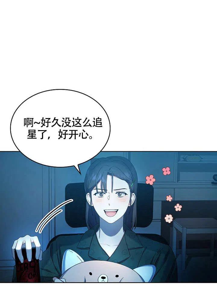 《得了不出道就会死的病》第23话 第45页