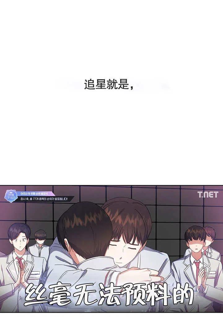 《得了不出道就会死的病》第23话 第89页