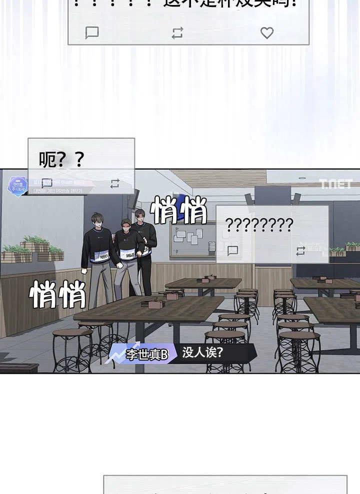 《得了不出道就会死的病》第23话 第53页