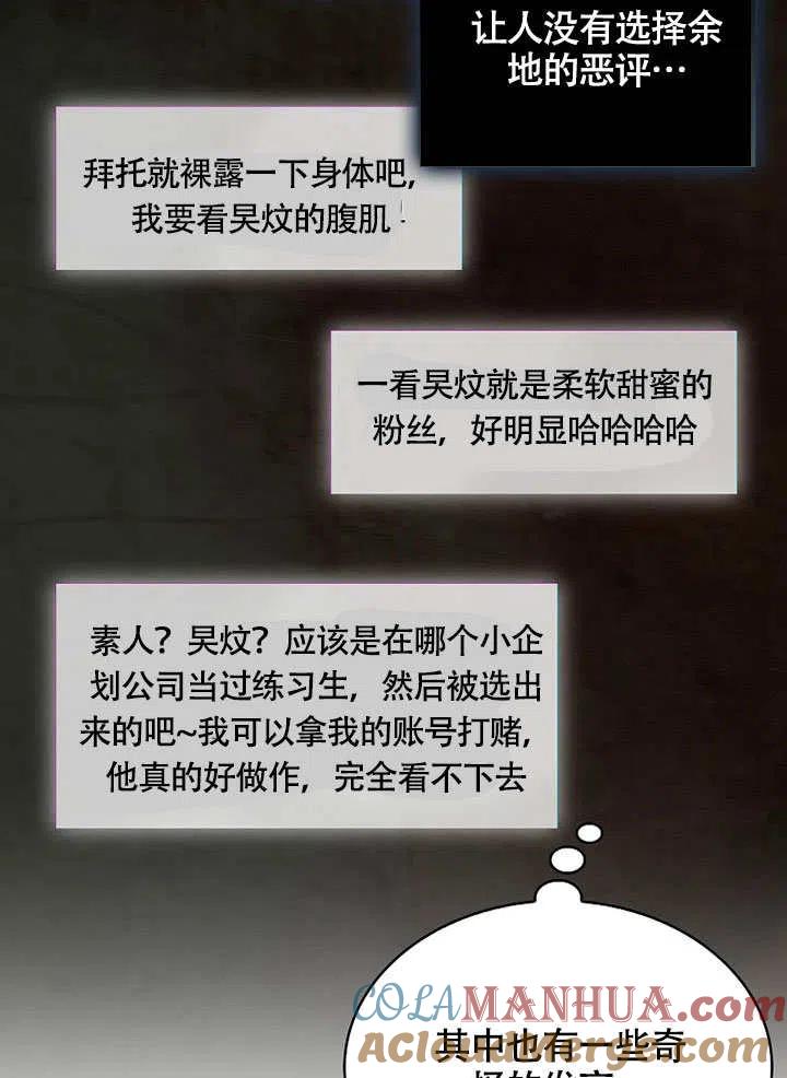 《得了不出道就会死的病》第23话 第4页