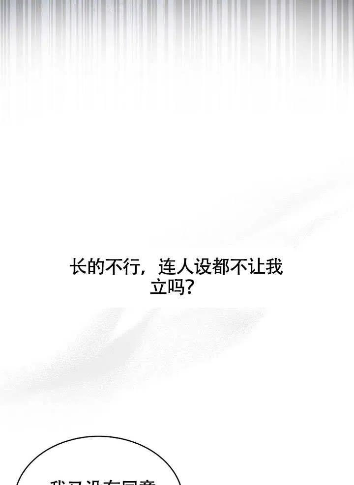 《得了不出道就会死的病》第23话 第20页