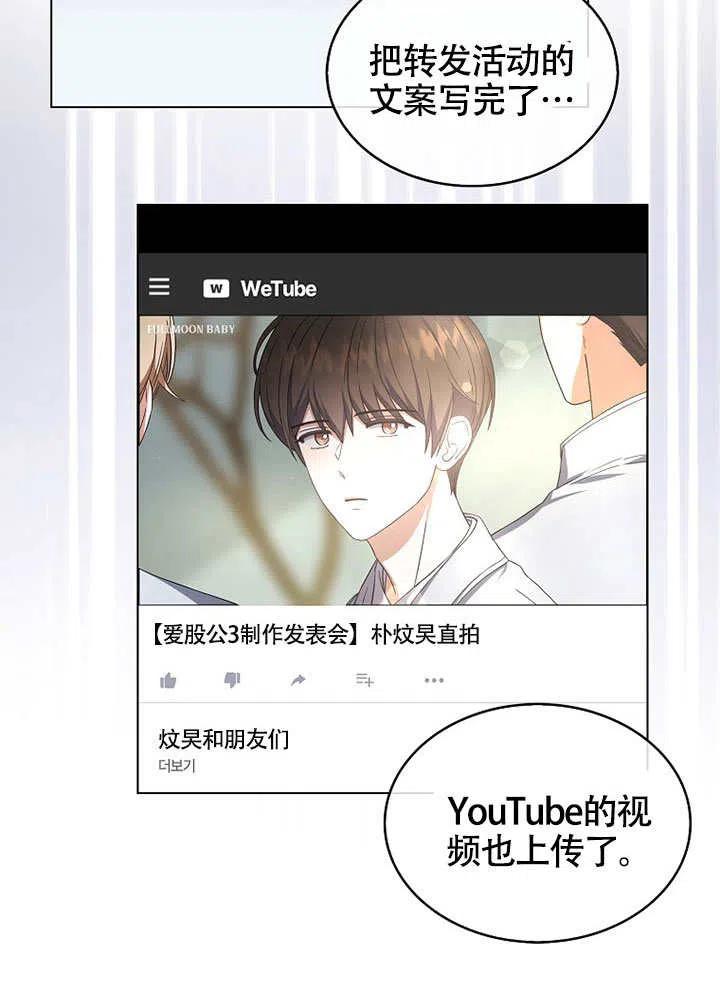 《得了不出道就会死的病》第23话 第32页