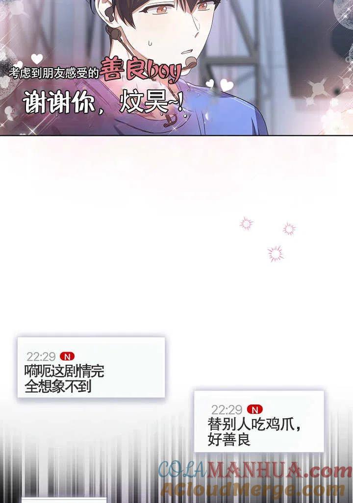 《得了不出道就会死的病》第23话 第73页