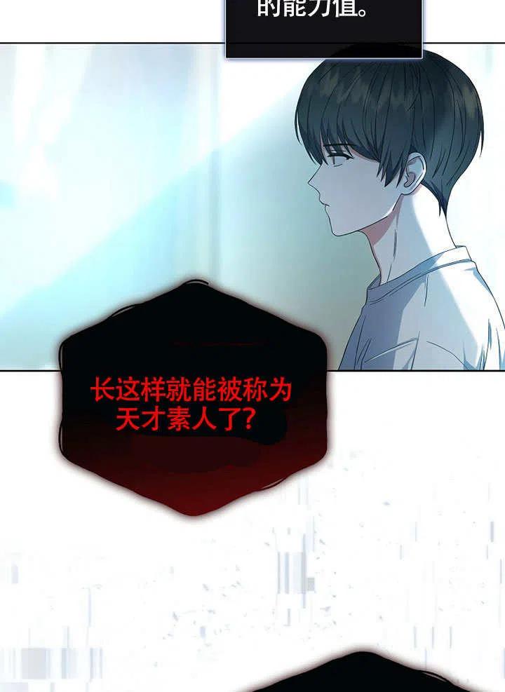 《得了不出道就会死的病》第23话 第18页