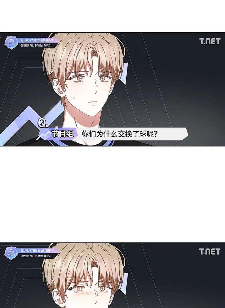 《得了不出道就会死的病》第23话 第69页