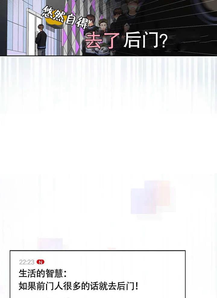 《得了不出道就会死的病》第23话 第59页