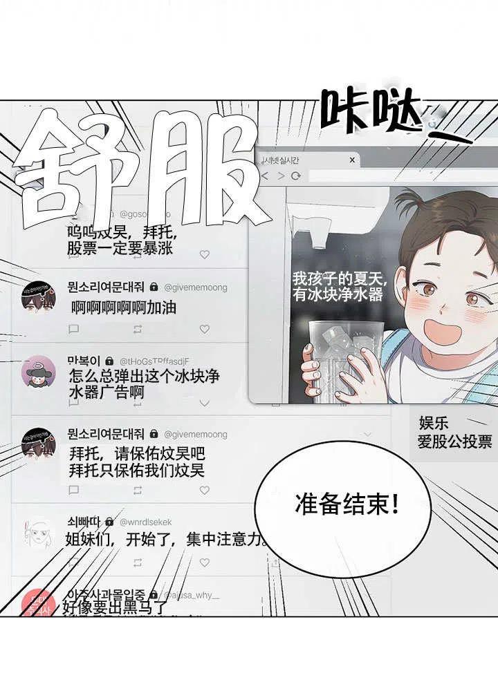 《得了不出道就会死的病》第23话 第44页
