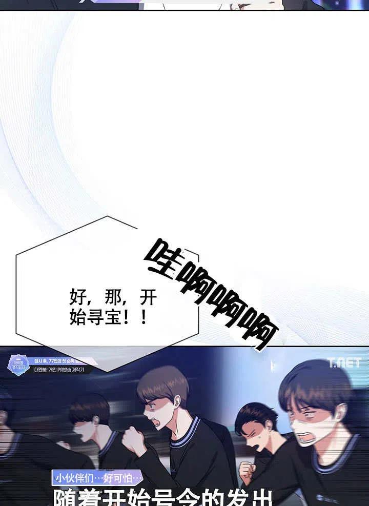 《得了不出道就会死的病》第23话 第47页