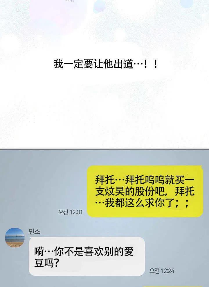 《得了不出道就会死的病》第23话 第36页