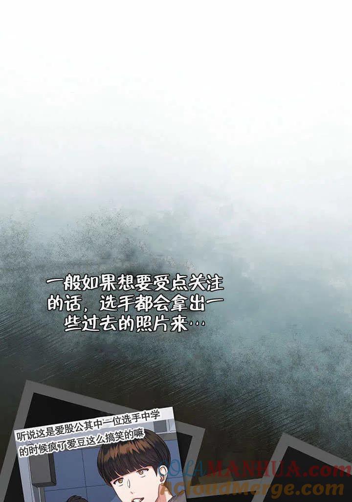 《得了不出道就会死的病》第23话 第79页