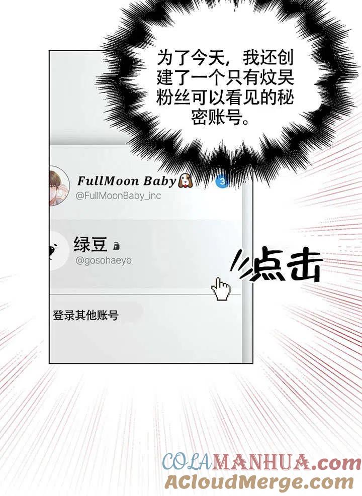 《得了不出道就会死的病》第23话 第43页