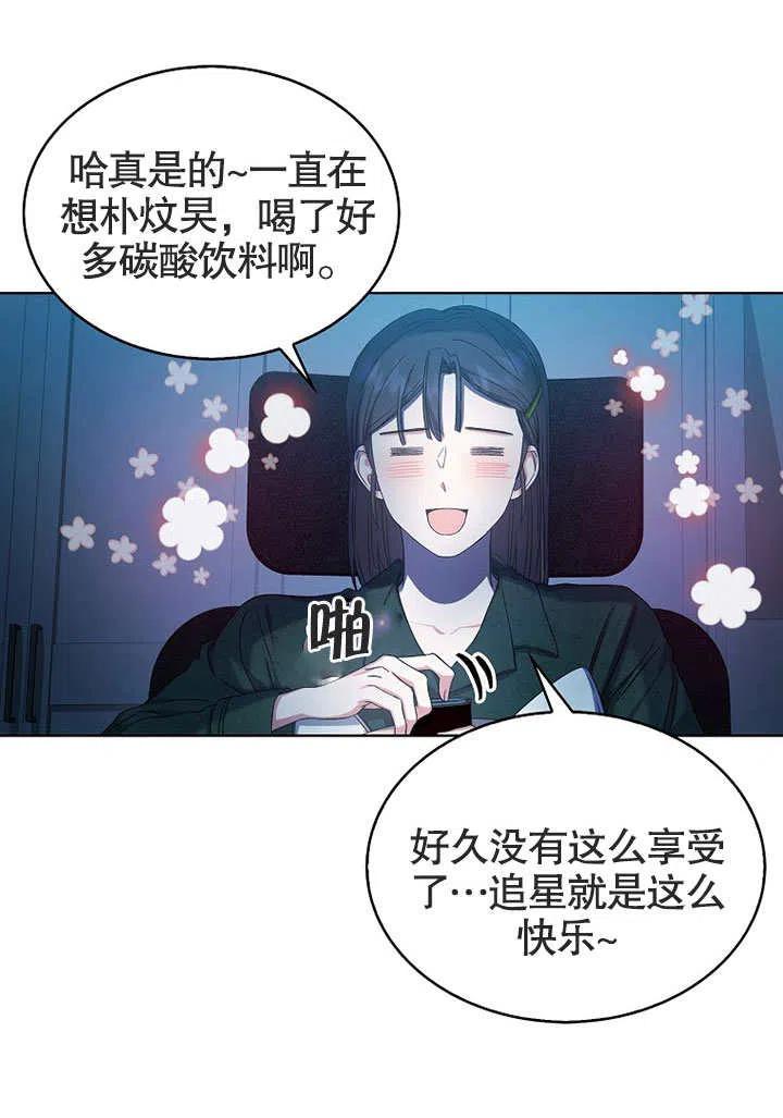 《得了不出道就会死的病》第23话 第86页