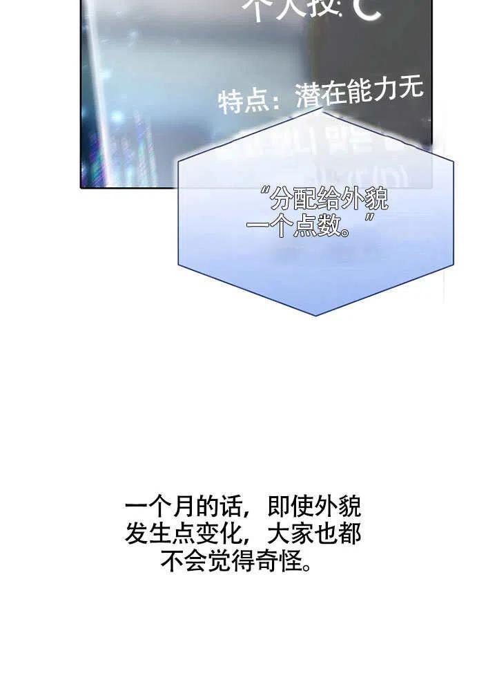 《得了不出道就会死的病》第23话 第26页