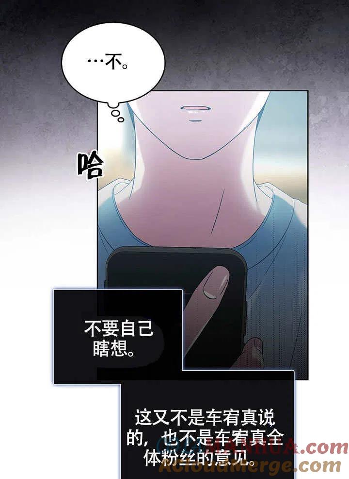 《得了不出道就会死的病》第23话 第22页