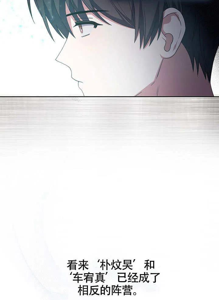 《得了不出道就会死的病》第23话 第9页