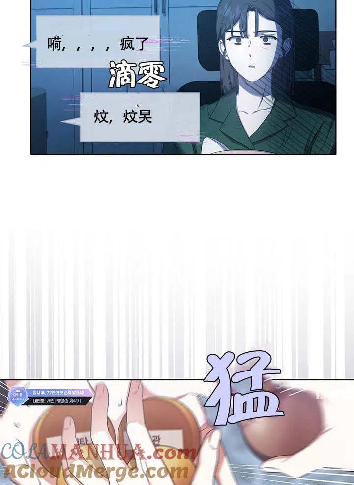 《得了不出道就会死的病》第23话 第67页