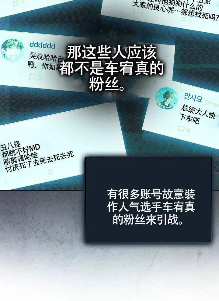 《得了不出道就会死的病》第23话 第6页