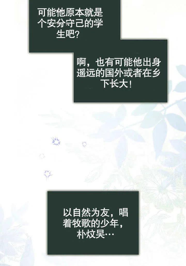 《得了不出道就会死的病》第23话 第83页
