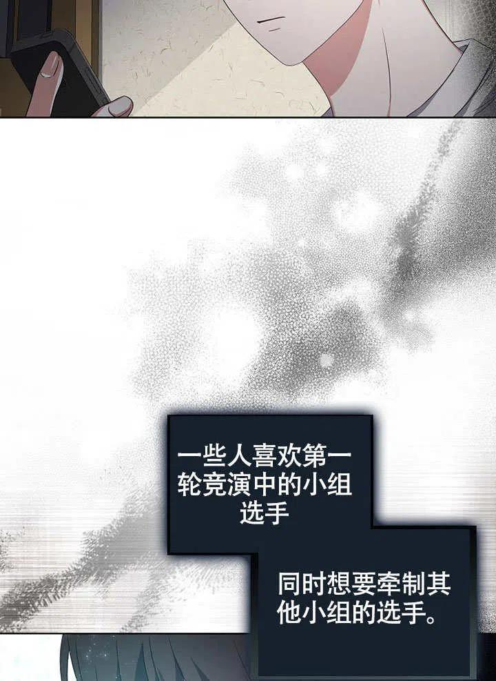 《得了不出道就会死的病》第23话 第8页