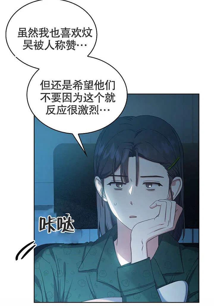 《得了不出道就会死的病》第23话 第78页