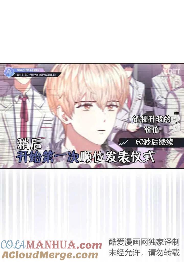 《得了不出道就会死的病》第23话 第91页