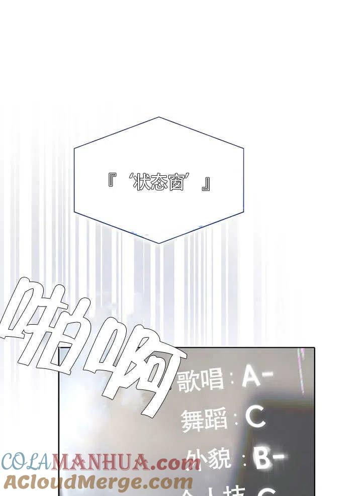 《得了不出道就会死的病》第23话 第25页