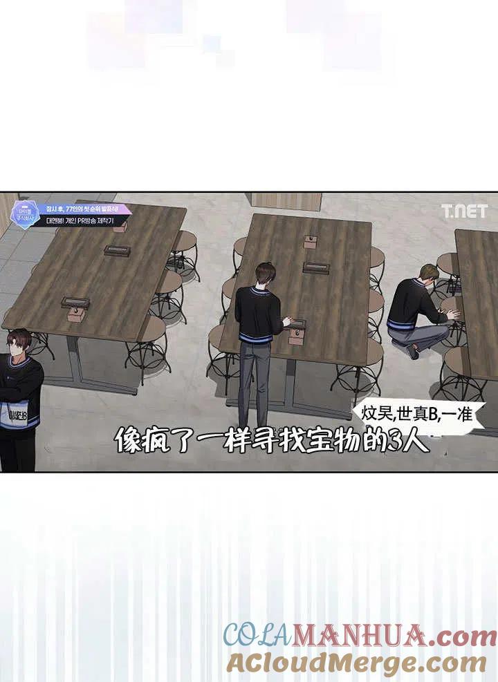 《得了不出道就会死的病》第23话 第61页