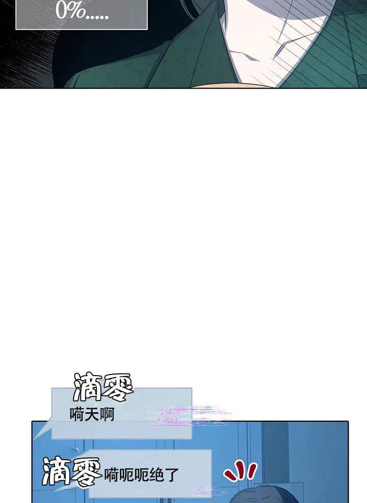《得了不出道就会死的病》第23话 第66页